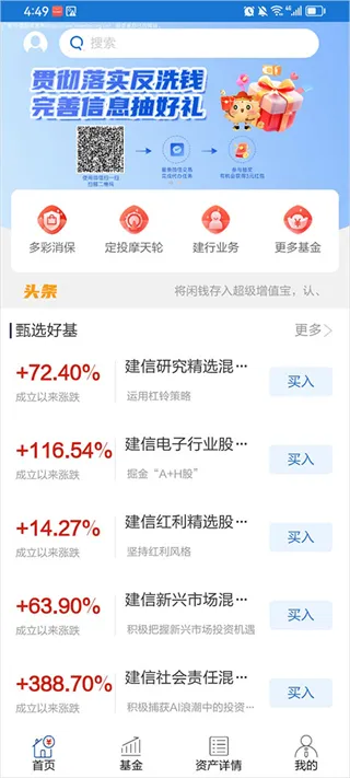 建信基金