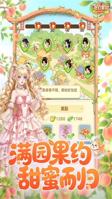 奇幻果园手游官服下载截图1