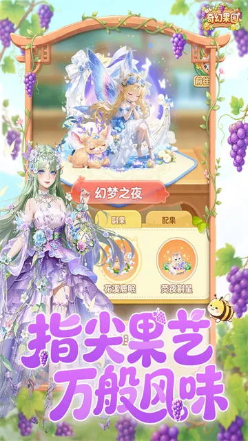 奇幻果园手游官服下载截图2