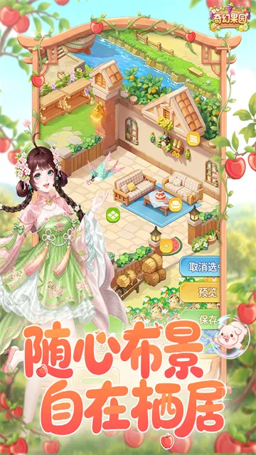 奇幻果园手游官服下载截图3
