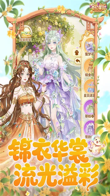 奇幻果园手游官服下载截图5