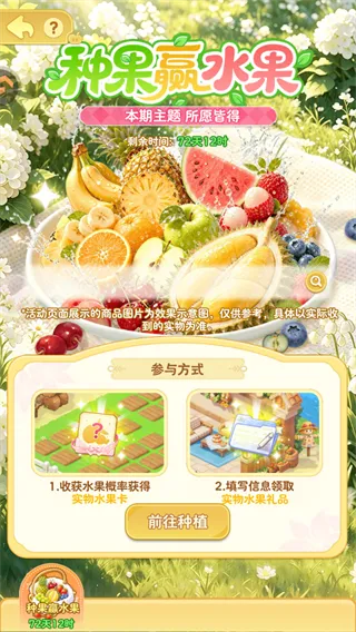 奇幻果园