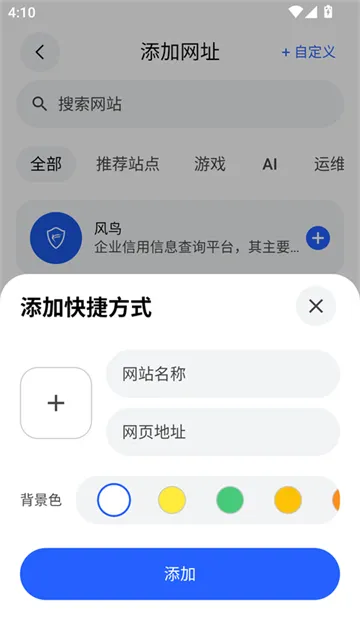 极光浏览器App下载安装截图2