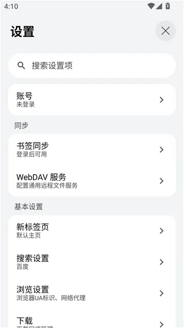 极光浏览器App下载安装截图3