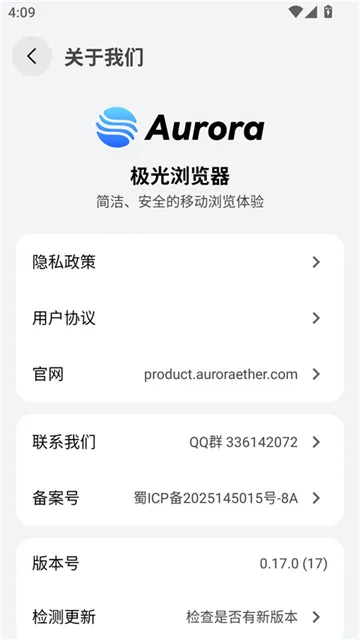 极光浏览器App下载安装截图4