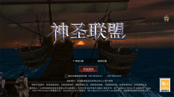 神圣联盟