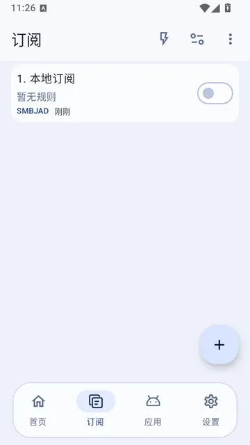 SMBJAD跳过广告工具安卓版下载截图1