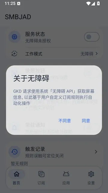SMBJAD跳过广告工具安卓版下载截图2