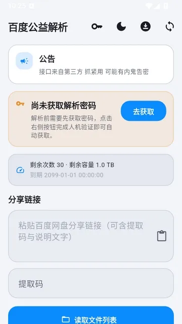 百度公益解析