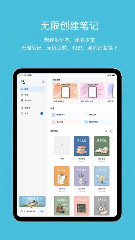 Goodnotes极速版安卓版下载截图2