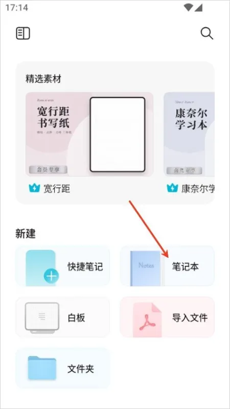 Goodnotes极速版使用教程