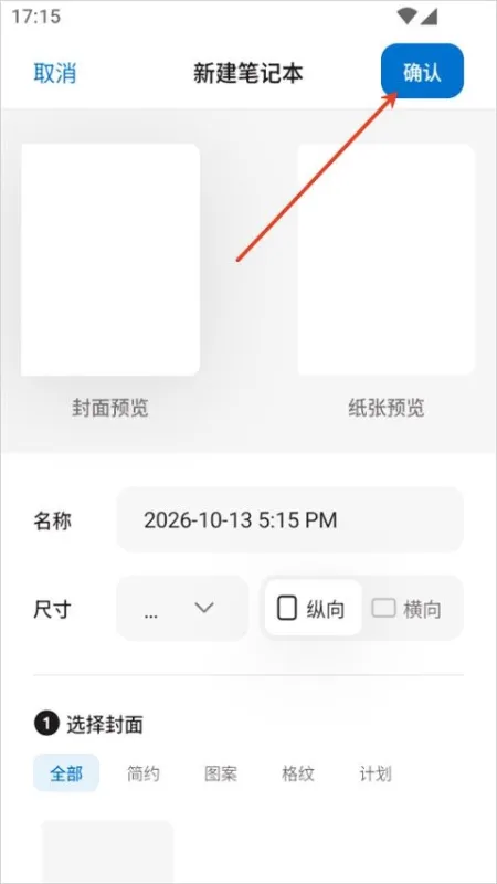 Goodnotes极速版使用教程
