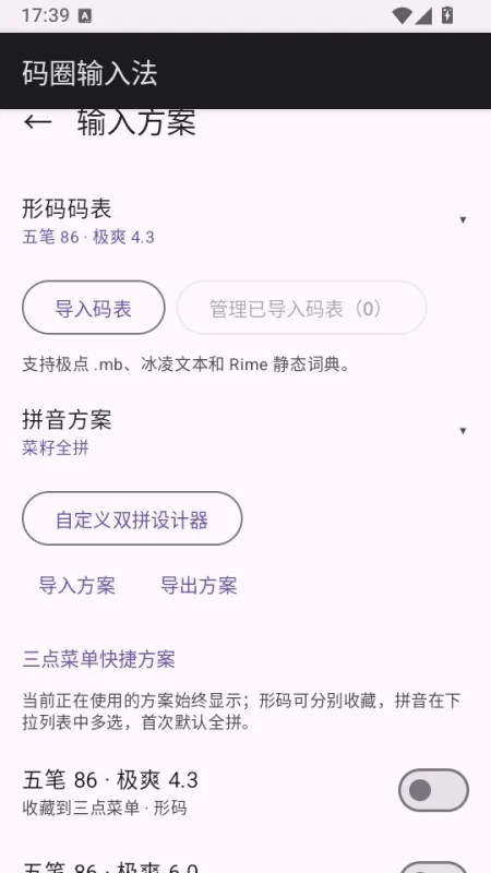 码圈输入法