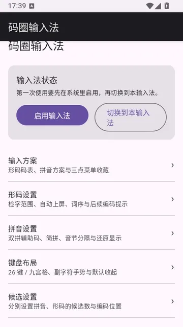 码圈输入法使用说明