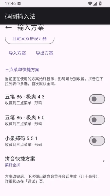 码圈输入法使用说明