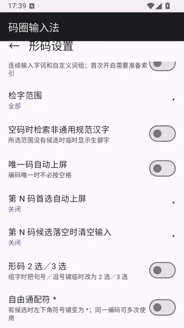 码圈输入法使用说明