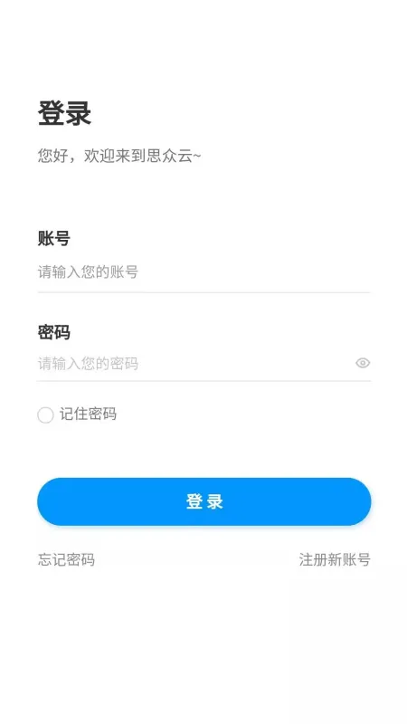 思众医疗云-移动医疗办公工具截图1