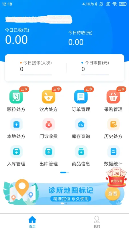 思众医疗云-移动医疗办公工具截图2
