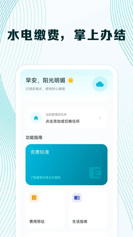 水电费月度计算-月度账单助手截图1