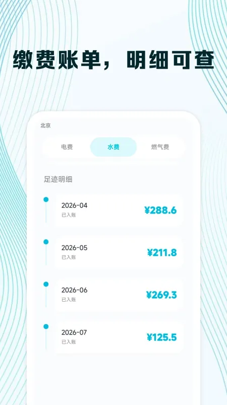 水电费月度计算-月度账单助手截图2