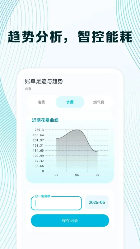 水电费月度计算-月度账单助手截图3