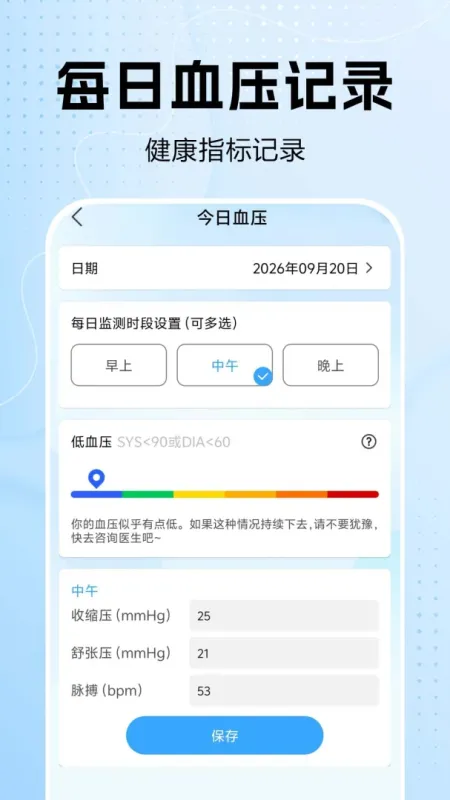 血糖血压伴侣-健康记录工具截图1