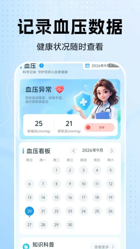 血糖血压伴侣-健康记录工具截图3