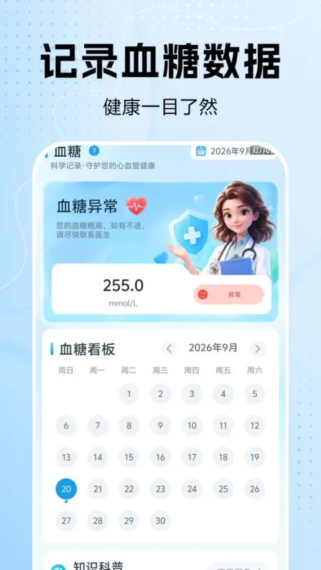 血糖血压伴侣-健康记录工具截图4