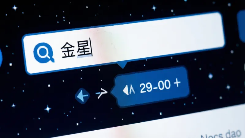 美基星图 搜索界面特写,搜索框里输入“金星”,下方弹出方位指引箭头和仰角数值,背景是深色星空,界面元素简洁,蓝白色调,扁平化设计风格,画质清晰,无多余元素