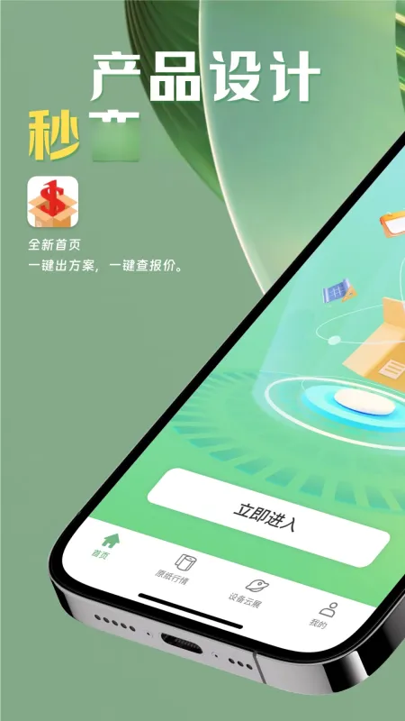 一元一秒-手机任务接单助手截图1