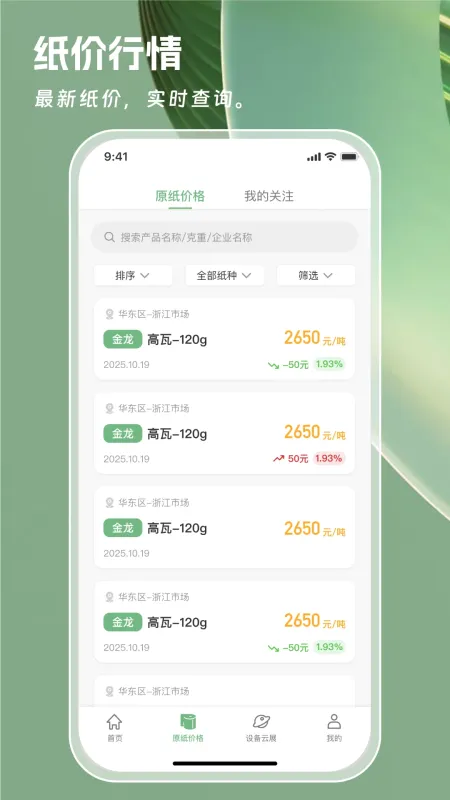 一元一秒-手机任务接单助手截图4