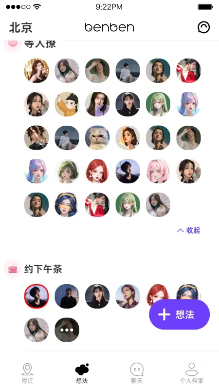 BenBen-手机聊天工具截图1