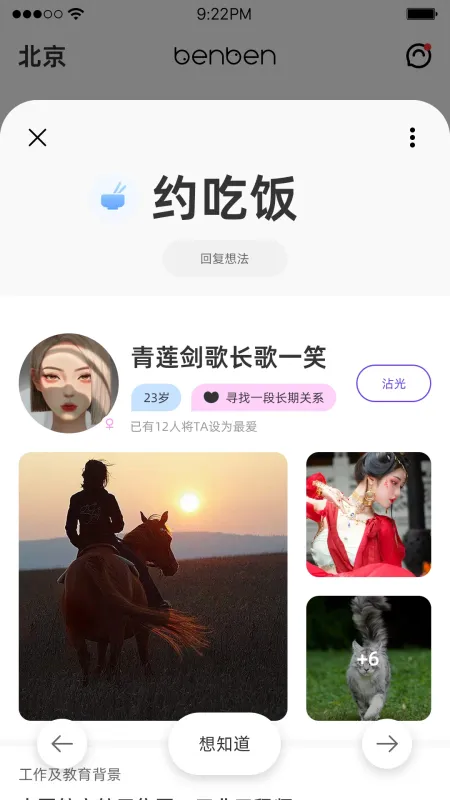 BenBen-手机聊天工具截图3