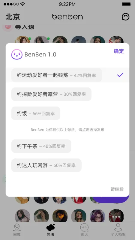 BenBen-手机聊天工具截图4