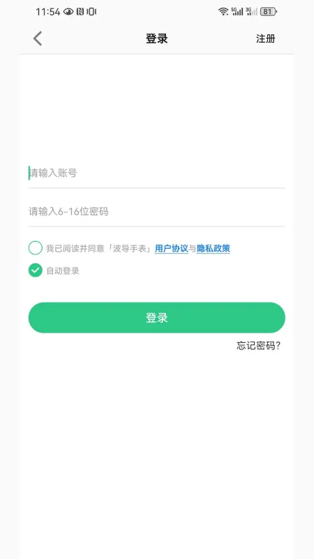 波导手表 安卓版 主界面 截图