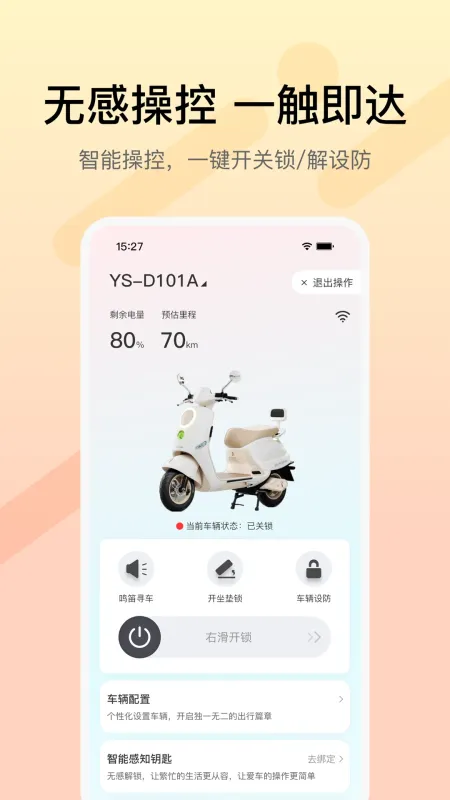 小鱼智行-手机智能出行助手截图2
