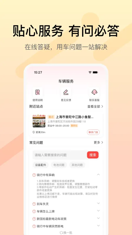 小鱼智行-手机智能出行助手截图3