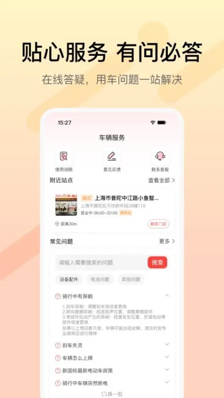 小鱼智行 安卓版