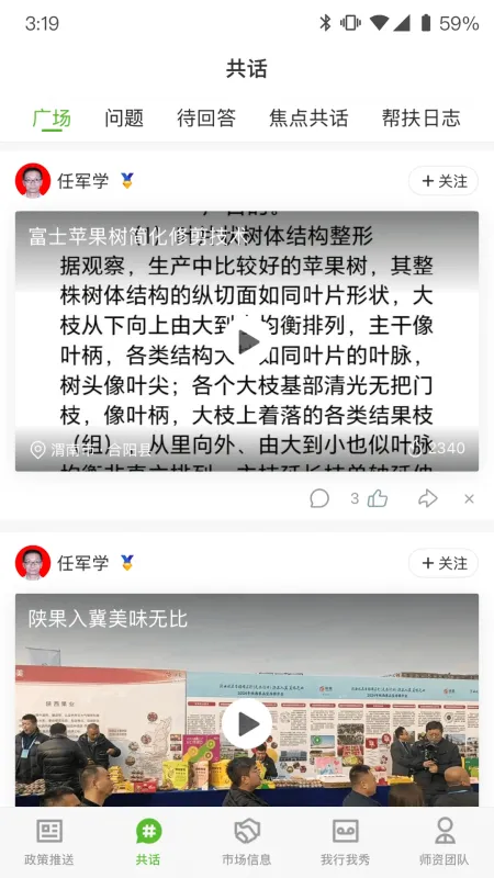 秦耕云-陕西干部培训平台截图2