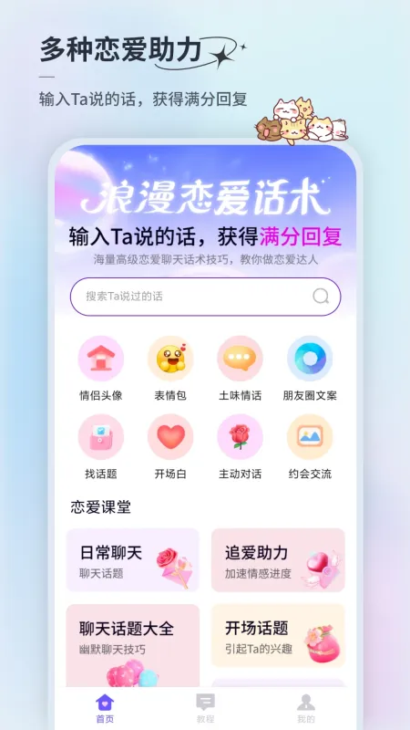 情话微甜-恋爱聊天话术截图1