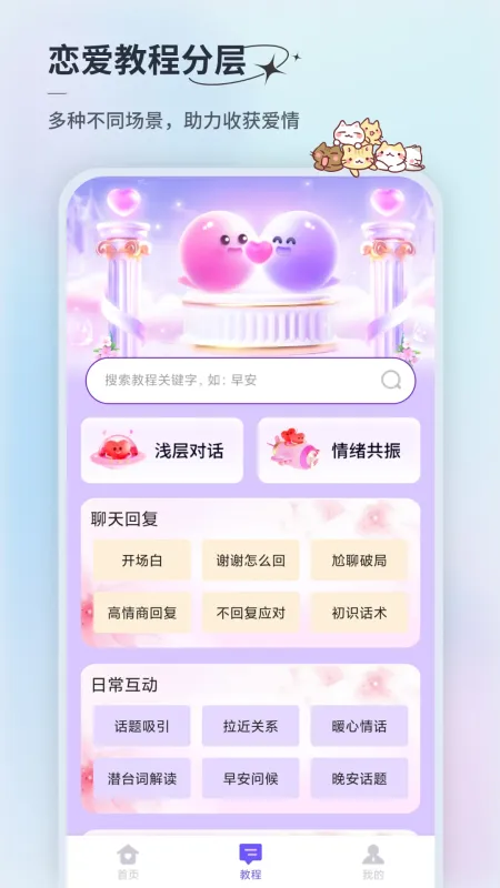 情话微甜-恋爱聊天话术截图2