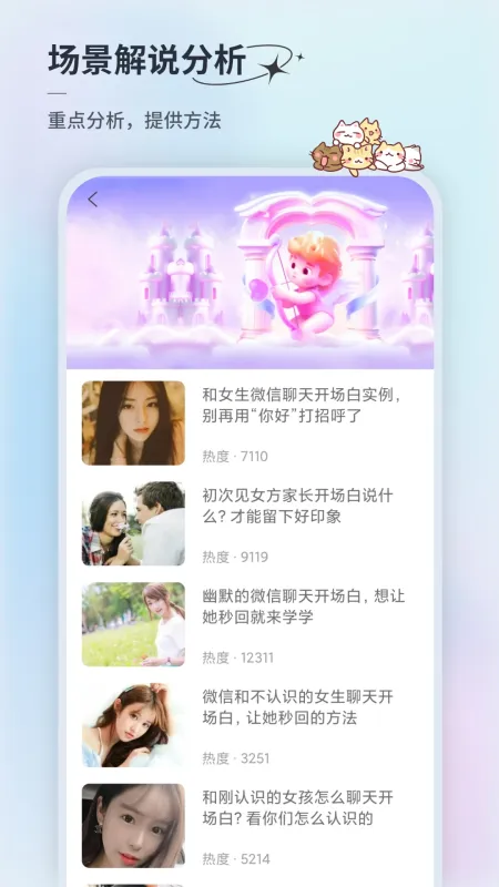 情话微甜-恋爱聊天话术截图3