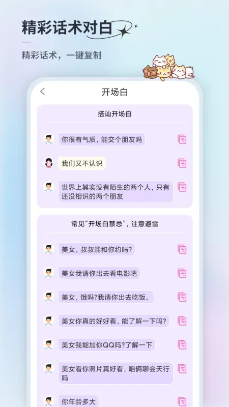 情话微甜-恋爱聊天话术截图4