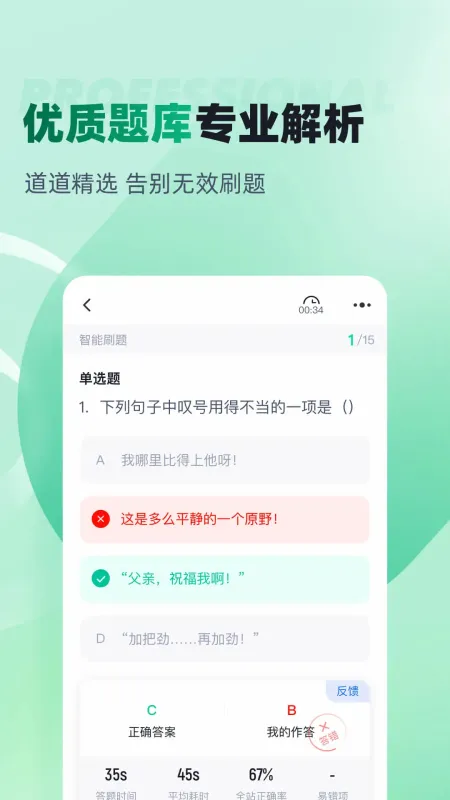 春季高考聚题库-备考刷题助手截图1