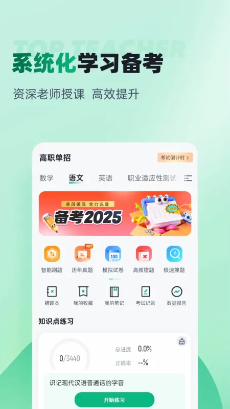 春季高考聚题库-备考刷题助手截图3