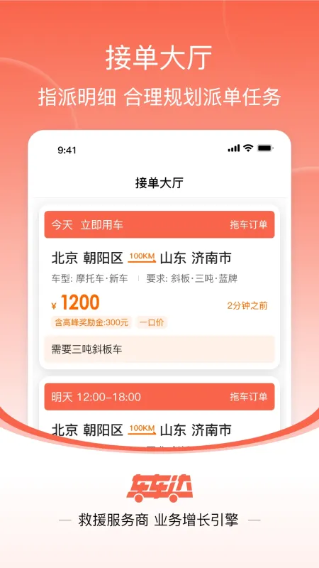 车车达-车辆救援服务平台截图2