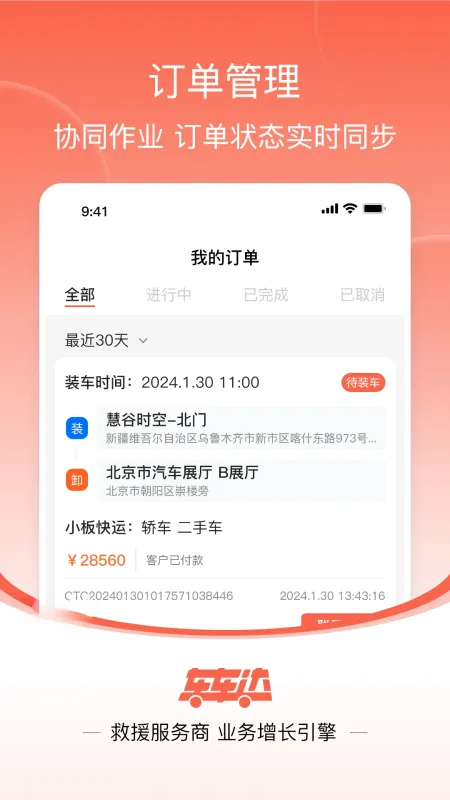 车车达-车辆救援服务平台截图3