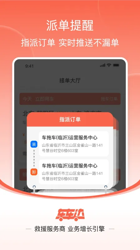 车车达-车辆救援服务平台截图4
