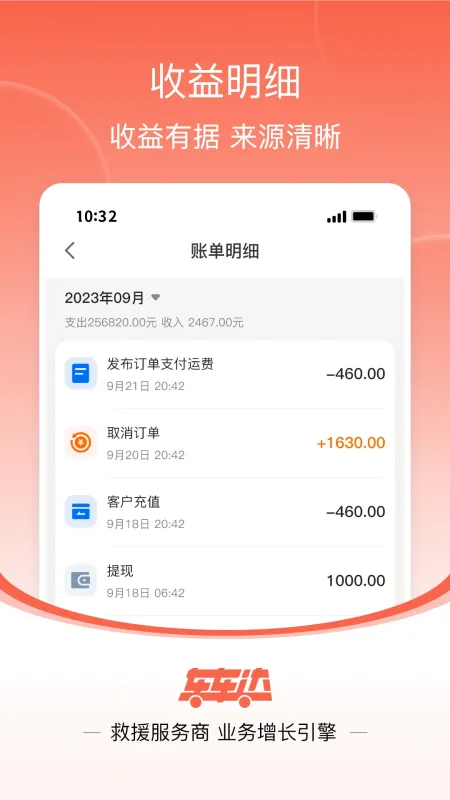 车车达-车辆救援服务平台截图5