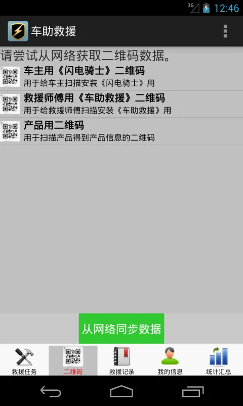 车车达 安卓版 救援界面